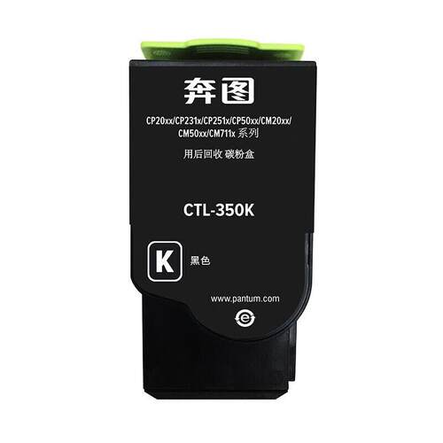 奔图原装CTL350/CTL350H/COL350碳粉盒硒鼓2500/7000打印机墨盒