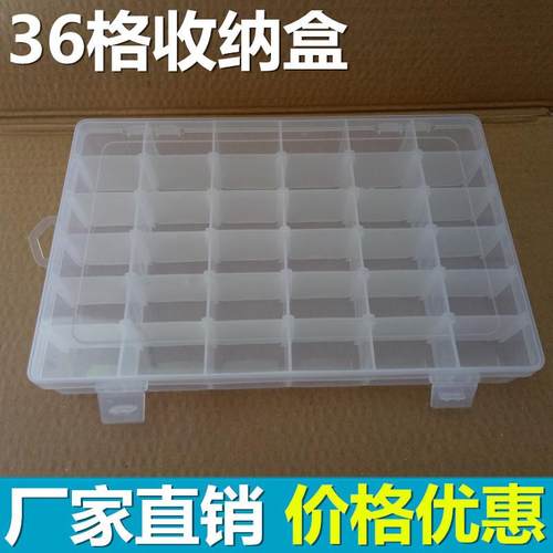 36格透明塑料盒串珠雨刷收纳盒渔具零配件整理盒电子元器件包装盒