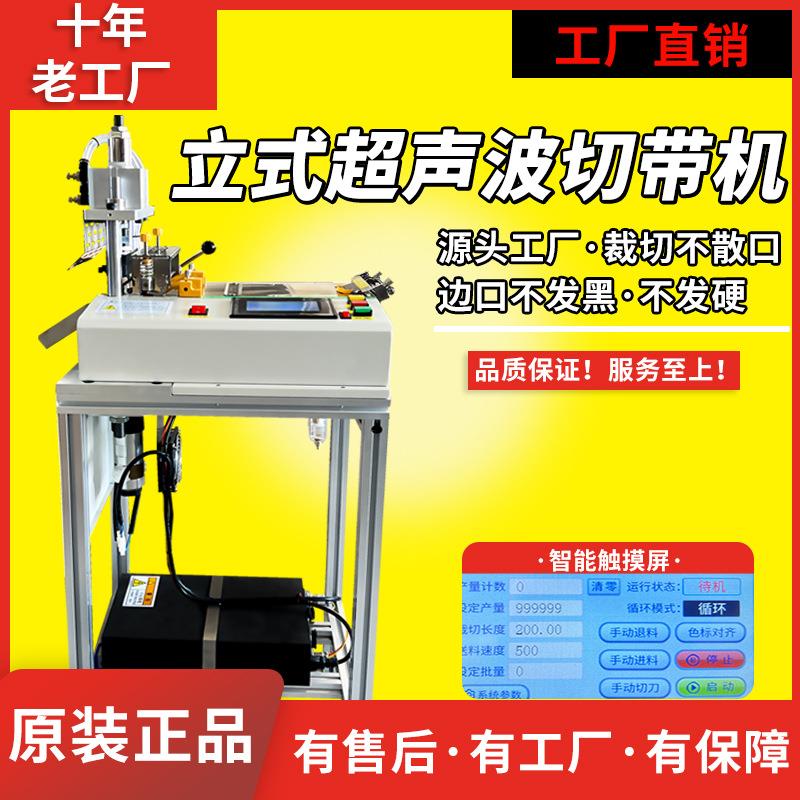 超声波全自动切带机缎带燕尾斜切机丝带织带折头机松紧带切割机器