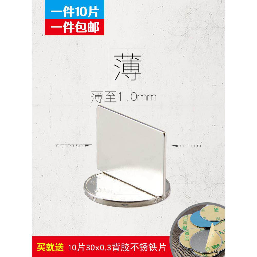 10片超薄强力钕磁铁魔术隐形引磁片圆形钕铁硼强磁钢背胶磁铁