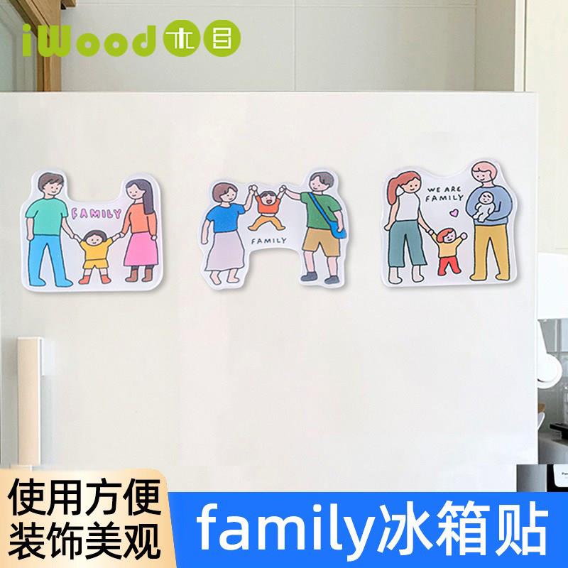 木目iwood 可爱卡通磁性冰箱贴 family家庭亲子装饰亚克力磁吸贴
