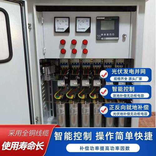 光伏发电并网改造四象限正反向就地补偿低压无功补偿柜配电电容柜