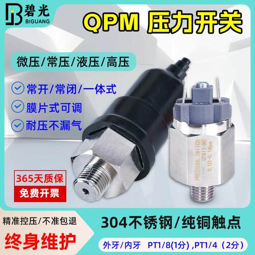 膜片式可调压力开关QPM11-NO/NC常开常闭气动压力开关控制器1/2分