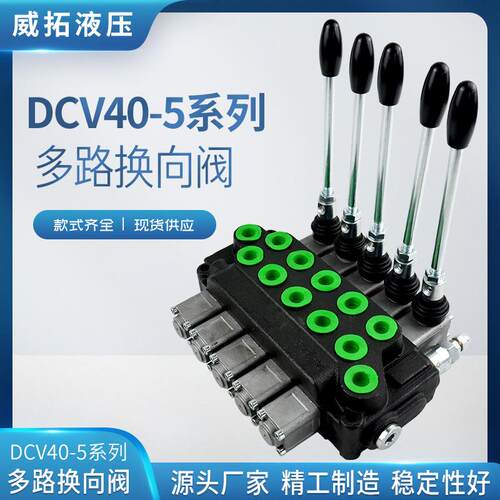 DCV40-5系列多路换向阀ZT1一至八联阀配套现货供应