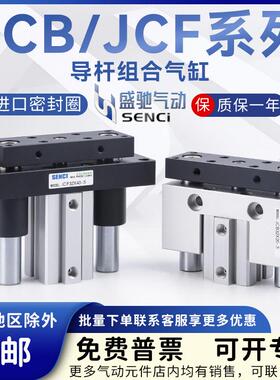 JCB气立可型导杆滑座治具气缸JCF法兰型导杆组合气缸63*10*20*30S