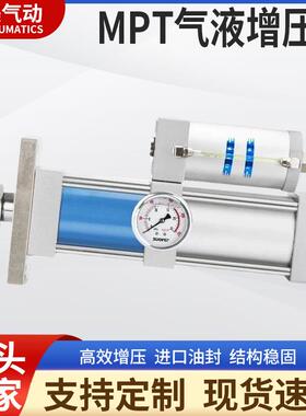 气液增压缸APT STA MPT63X100-20-1T3T5T10T15T20压力机冲床气缸