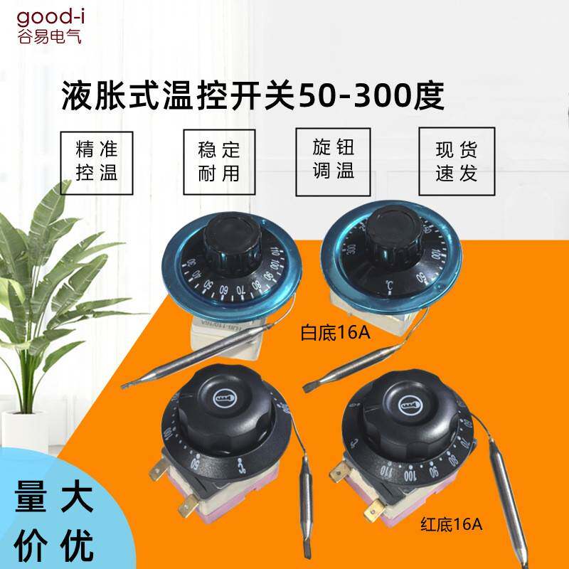 限温器开水炉温控器开关可调温度机械式电热水器旋钮式烤箱电炸锅
