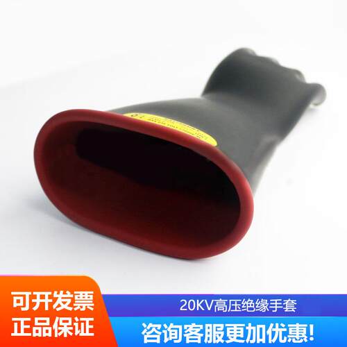 带电作业20KV高压绝缘手套E214RB