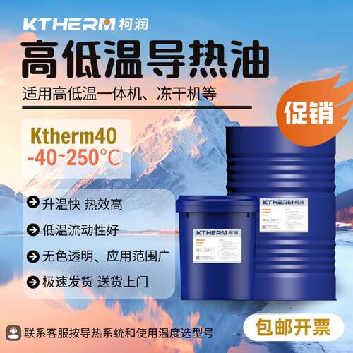 ktherm40高低温导热油-40~250℃冷热循环All冻干机夹套反应釜