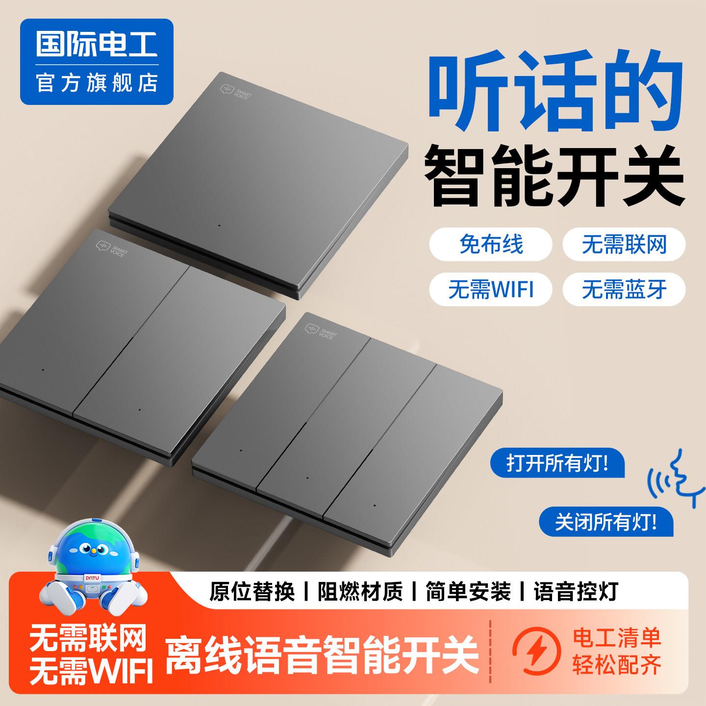 无线遥控开关免布线智能语音双控字母开关家用关灯神器双开随意贴图片