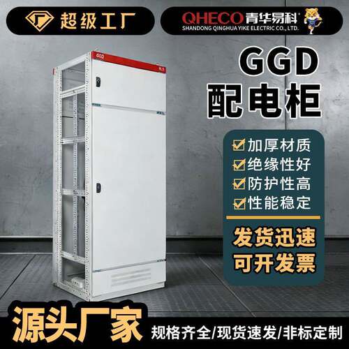 GGD动力柜低压控制柜开关控制柜交流电气机柜配电柜