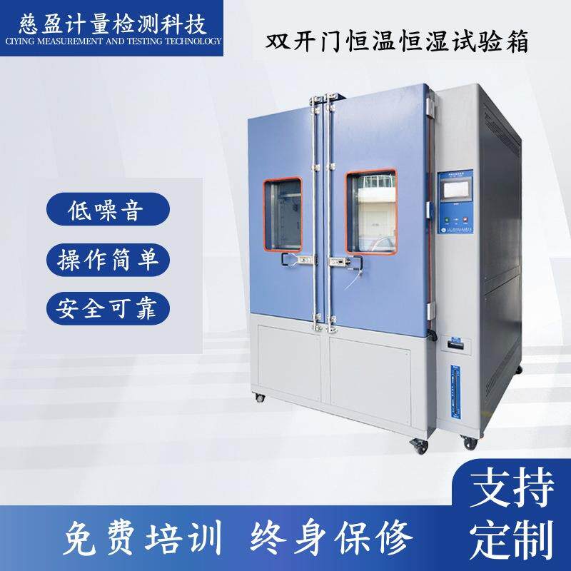 双开门设计快速温变适用于大型产品测试落地式恒温恒湿试验箱