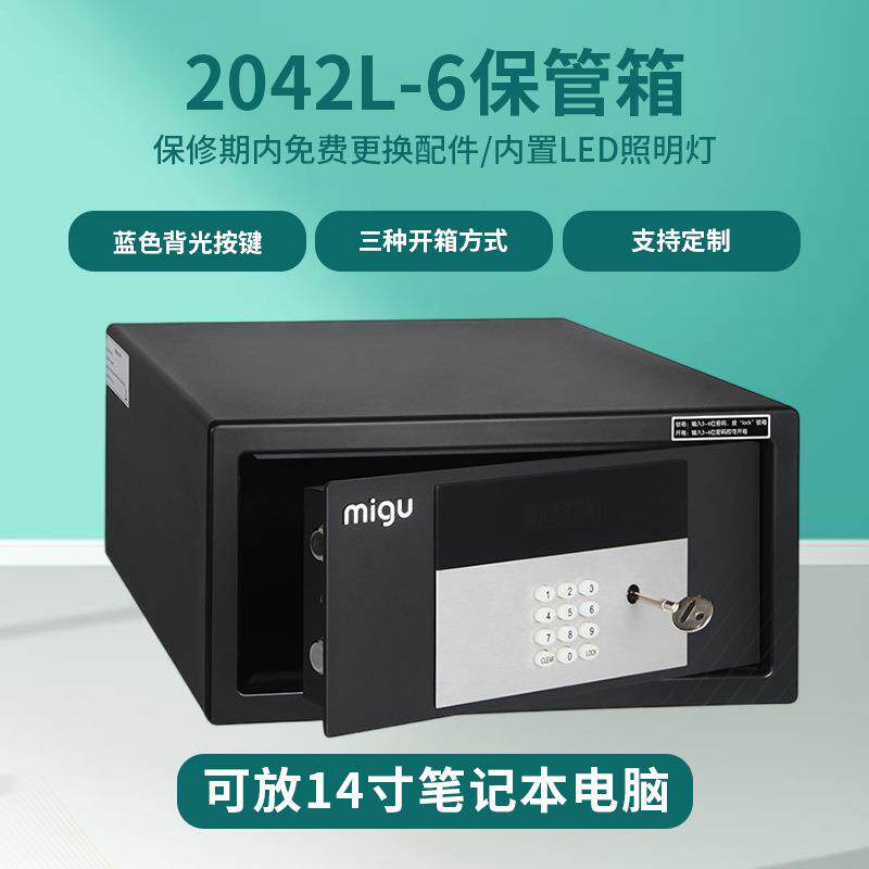 2042L-6全钢电子密码酒店保险箱 家用办公防盗小型保险柜