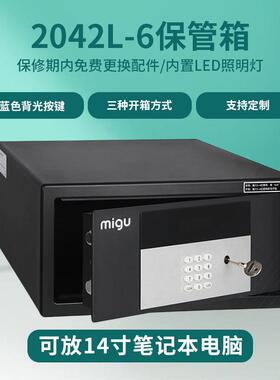 2042L-6全钢电子密码酒店保险箱 家用办公防盗小型保险柜