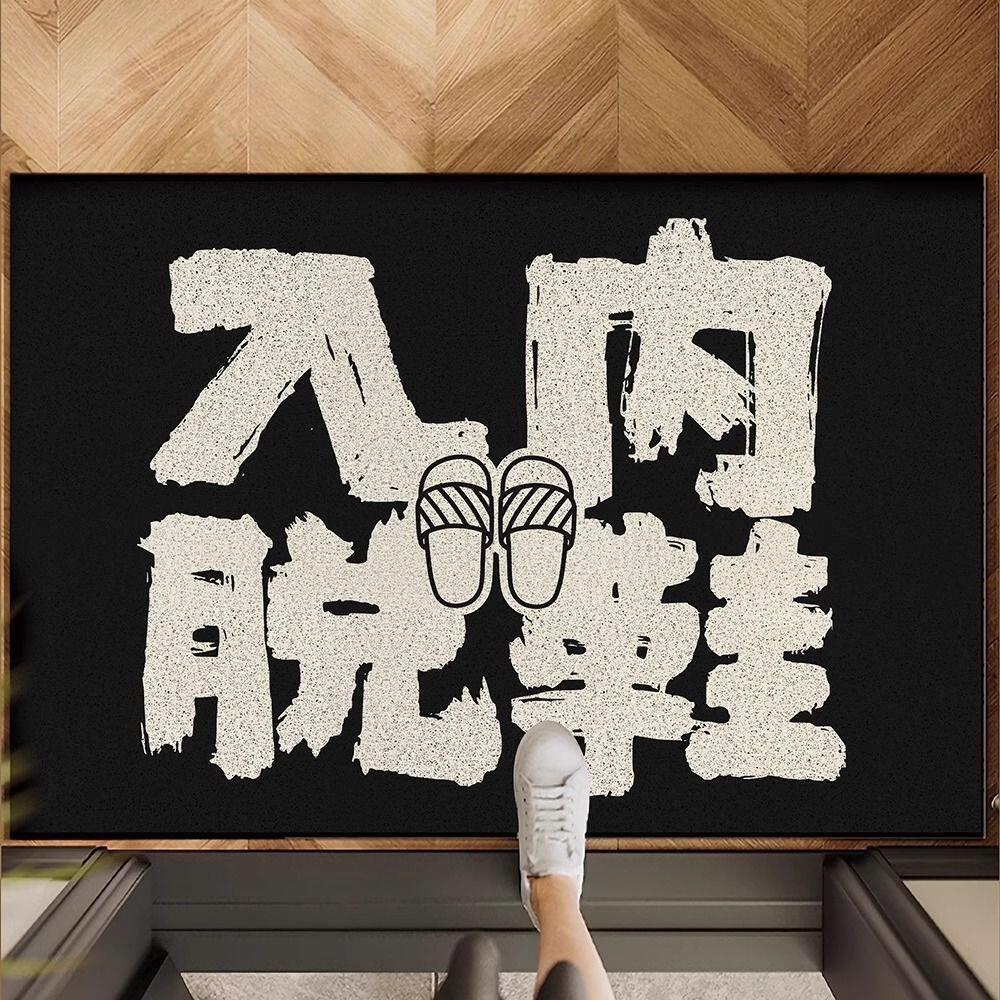 请换拖鞋丝圈入户地垫家用玄关大门口防滑耐磨脚垫进门蹭土地毯子