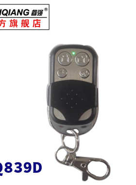 无线射频遥控器 睿强826/829/839D/833型号遥控锁配件 金属遥控器