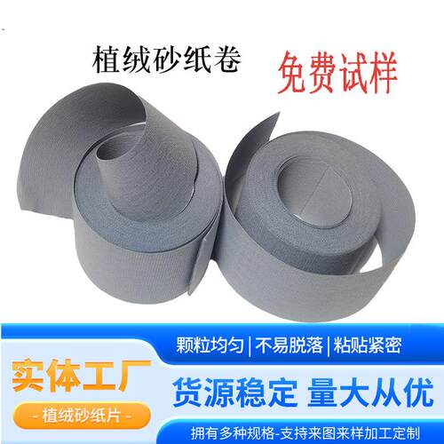 100mm植绒砂纸 自粘背绒长方形拉绒片干磨抛光砂纸卷