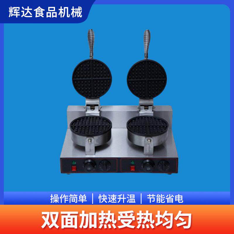 厂家小型双面加热煎饼华夫饼机薄烙多功能大号商用加深家用电饼档