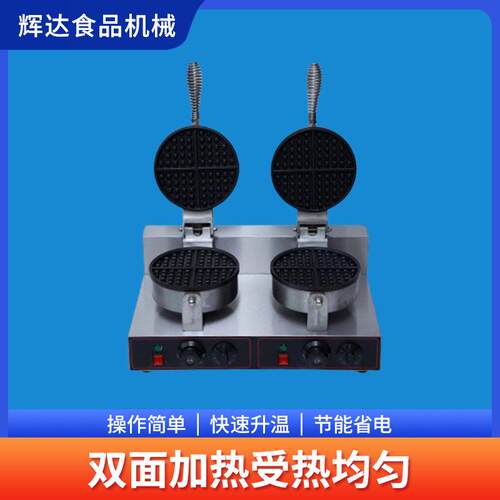 厂家小型双面加热煎饼华夫饼机薄烙多功能大号商用加深家用电饼档