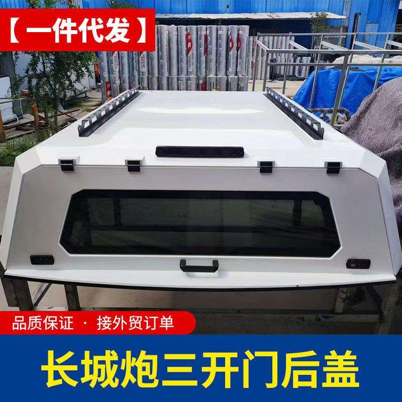 长城炮皮卡车后箱盖商用版后斗专用喷漆黑白套色三开门高盖货箱盖