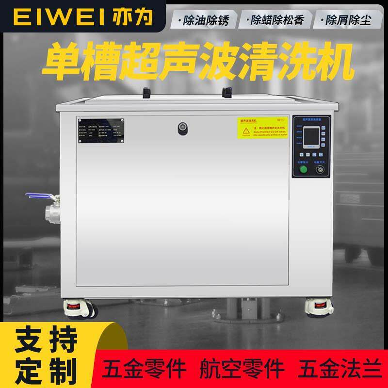 S系列大容量半导体材料晶圆光伏行业除油除尘超声波清洗