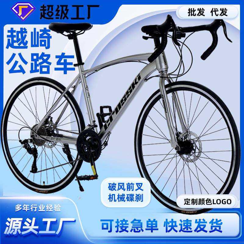 越崎公路自行车男女成人款公路车自行车赛车弯把单车公路自行車