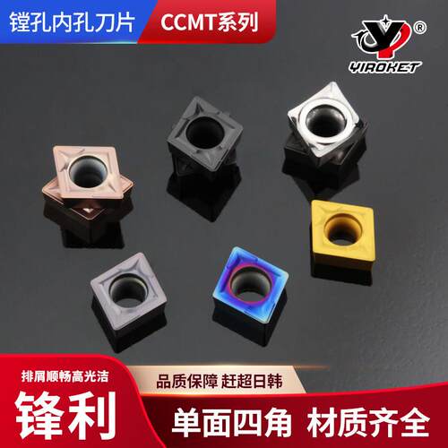 数控菱形镗孔刀片CCMT060204外圆内孔车刀片合金刀粒不锈钢件铝用