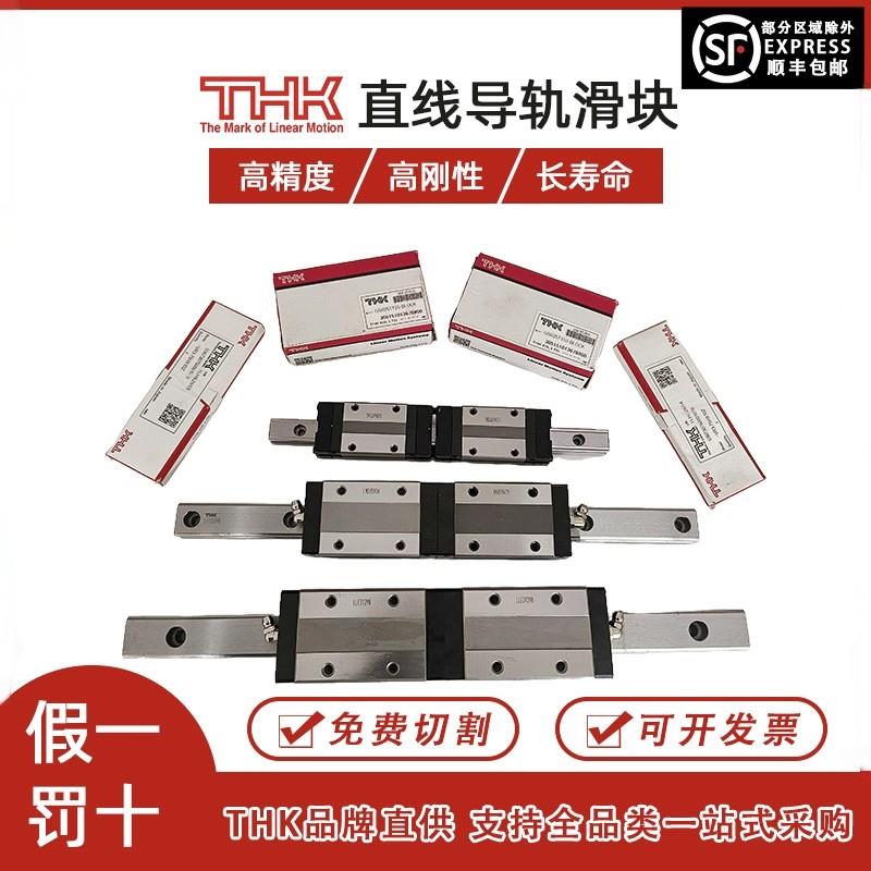 thk日本THK直线运动导轨滑块SHS/SSR/HSR15-20-25-30-35-45A-R-C