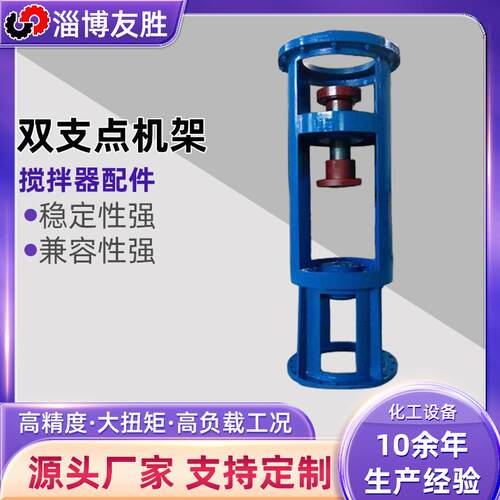 双支点机架厂家搅拌罐顶入式搅拌装置配套支架锂电废水搅拌机架