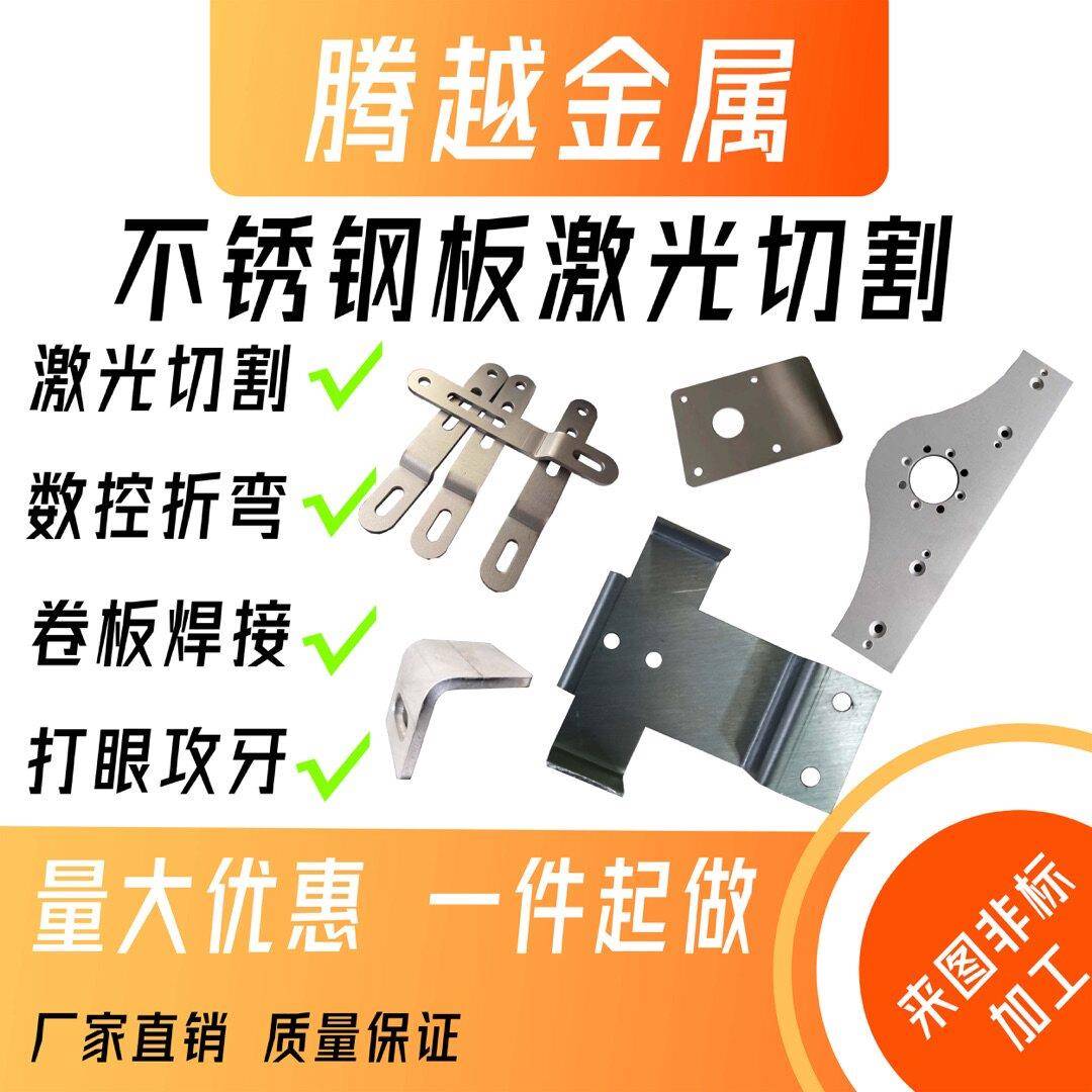 不锈钢制品钣金折弯焊接304/316/201铁板专业激光加工非标定做
