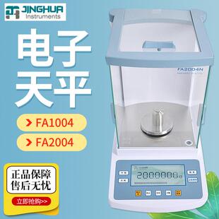 上海FA1004N/2004N万分之一0.1mg内校/外校电子分析天平秤