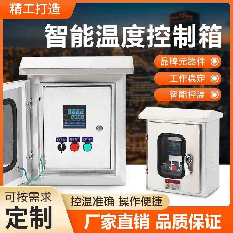 不锈钢温控箱 户外防雨耐腐耐碱伴热带温控箱 双层门电热带温控箱,电子/电工,配电控制柜/控制箱,淘宝优惠券,粉丝福利购,淘宝优惠卷