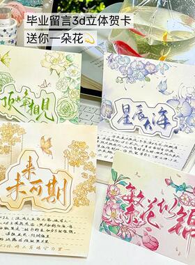 毕业季祝福留言贺卡可手写ins风毕业3d立体卡片可折叠寄语明信片