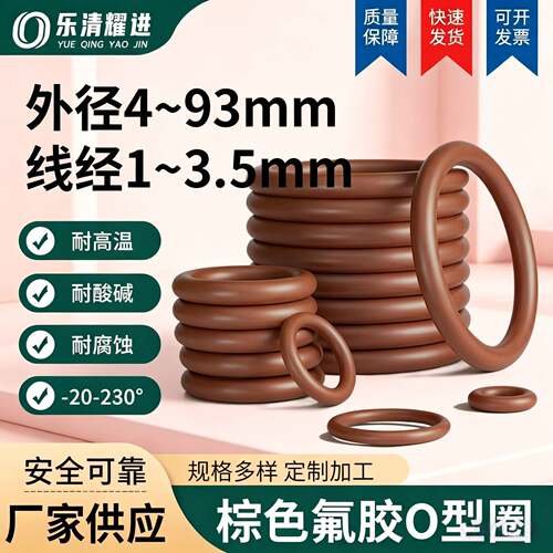 棕色氟胶O型密封圈耐高温耐压耐磨线径1mm-3.1mm耐腐蚀橡胶密封件