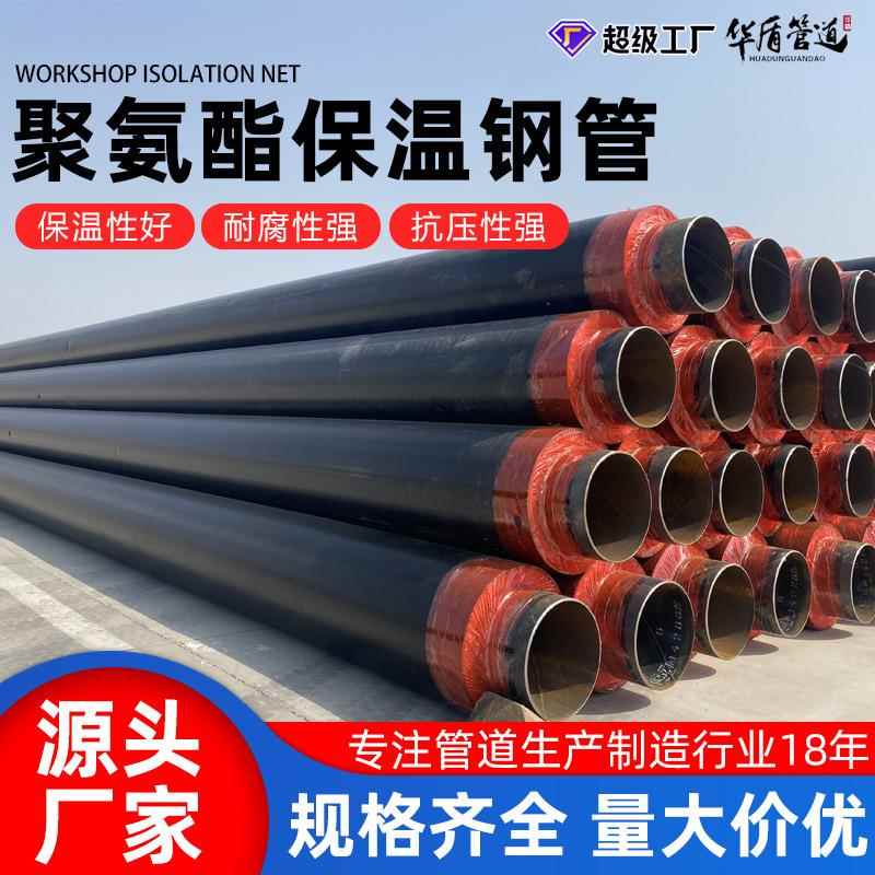 热力聚氨酯螺旋钢管预制直埋保温无缝钢管聚氨酯发泡保温螺旋钢管