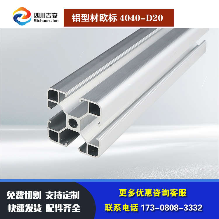 四川成都工业铝型材欧标4040 2.0mm铝合金金属可开模定制工作台