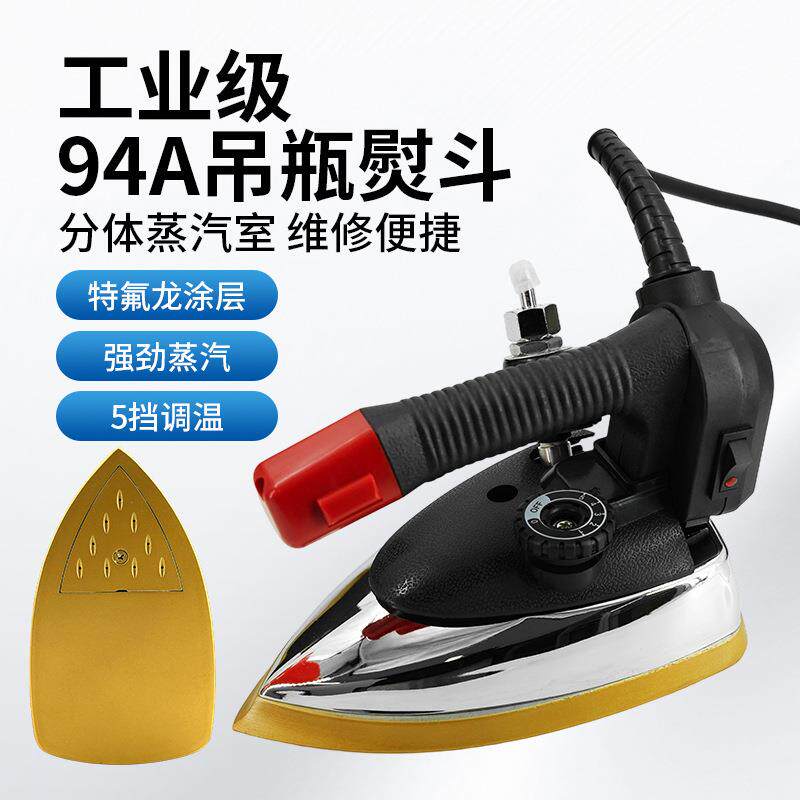 工业94A大功率吊瓶熨斗服装厂干洗店可调温双蒸汽熨斗家用电熨斗