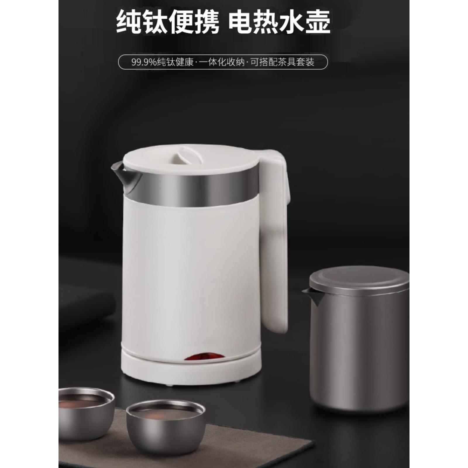 纯钛电热水壶家用便携式烧水壶可折叠小型旅行出差电水壶茶具套装