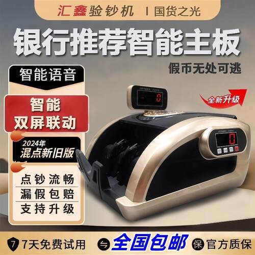 【新款升级版】汇鑫新版验钞机商用小型家用类收银办公可携式新型
