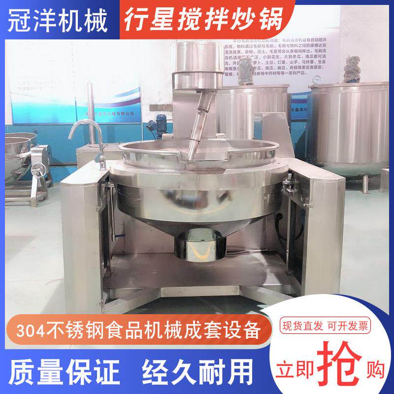全自动行星炒锅 牛油火锅底料行星炒锅 蜂蜜花生加工搅拌炒锅