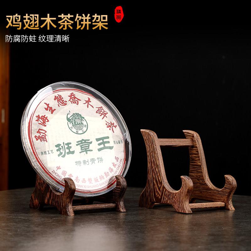 鸡翅木普洱茶饼架茶叶专用支架白茶托架展示架功夫茶具茶叶收纳盒