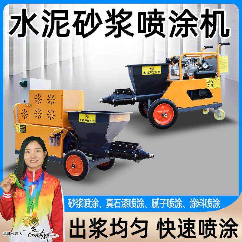 内外水泥砂浆喷涂机材多功能腻子涂料多功能喷喷浆机真石漆墙防水