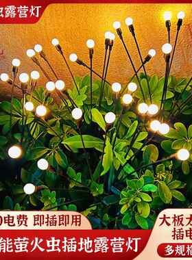 太阳能草坪灯风动萤火虫灯led户外庭院花园插地灯室外防水露营灯