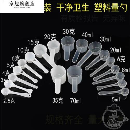1g3g5g10g克塑料量勺奶粉勺小勺子独立包装药勺果粉定量 三七粉勺