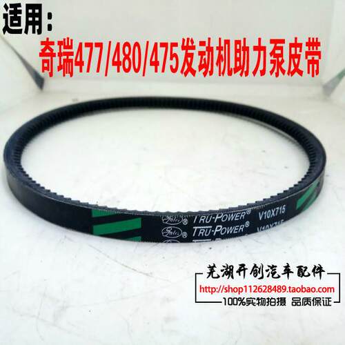 奇瑞风云2 助力泵皮带 E3 E5旗云2 A515 旗云3助力皮带原厂瑞虎3X