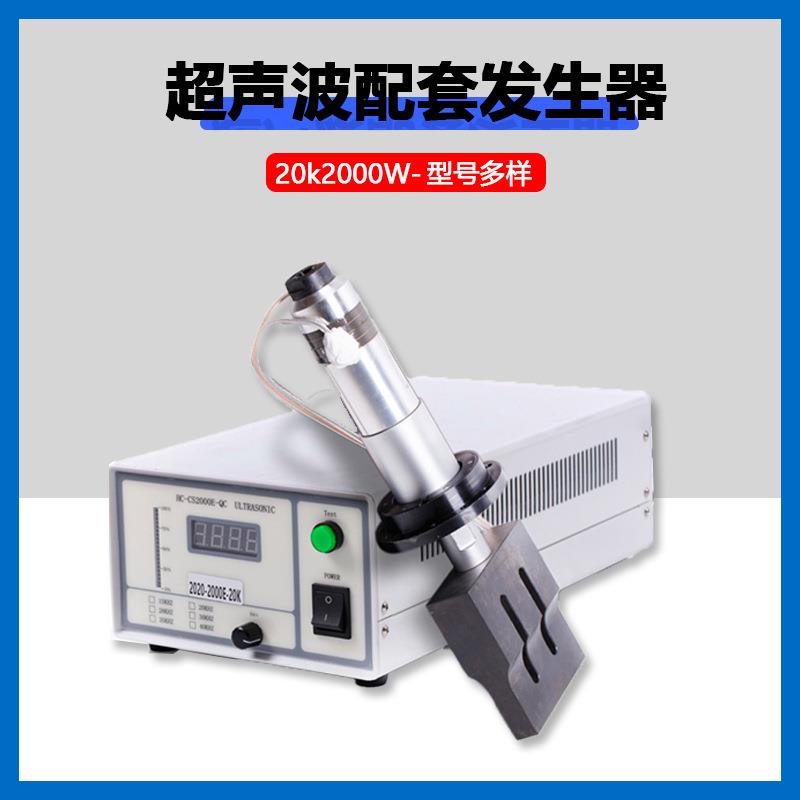 工业20kHz超声波发生器塑料制品焊接超声波电箱厂家直供