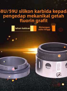 机械密封59U/58U-38/40/43/45/48/50/53/55/60/65/70/75