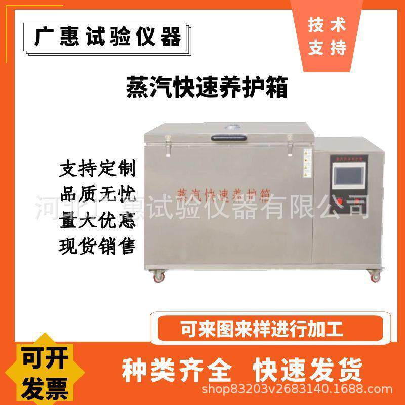 ZKY-400型蒸汽快速养护箱混凝土试件蒸汽养护箱内外不锈钢养护箱图片