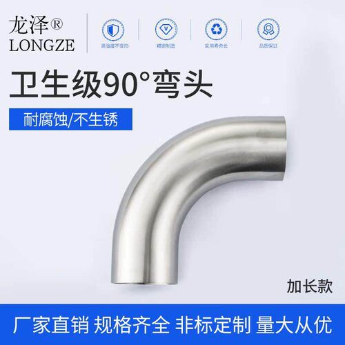 龙泽304直角弯头90度接头加长焊接卫生级弯头自动焊内外精抛316L