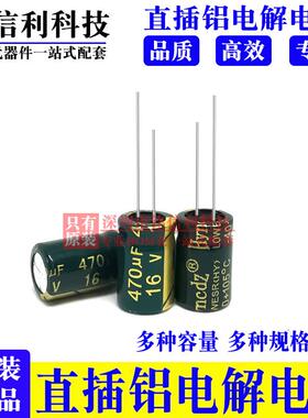 直插铝电解电容 16V220UF 330UF 470UF 680UF 高频绿金/黑色/棕色